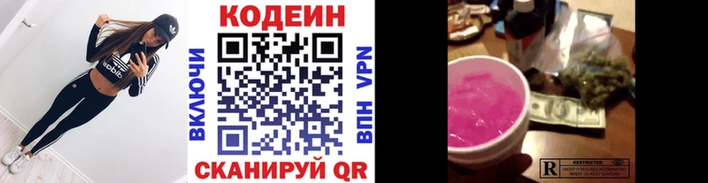 купить   Орехово-Зуево  Codein напиток Lean (лин) 